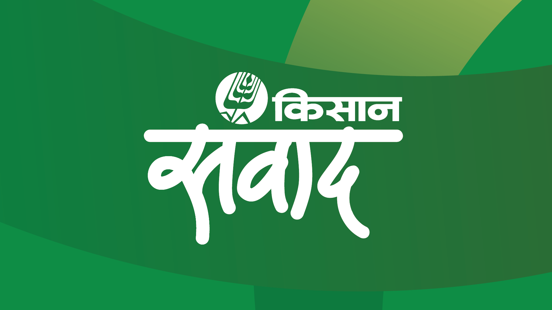 Kisan Samvaad Contest Post feature image